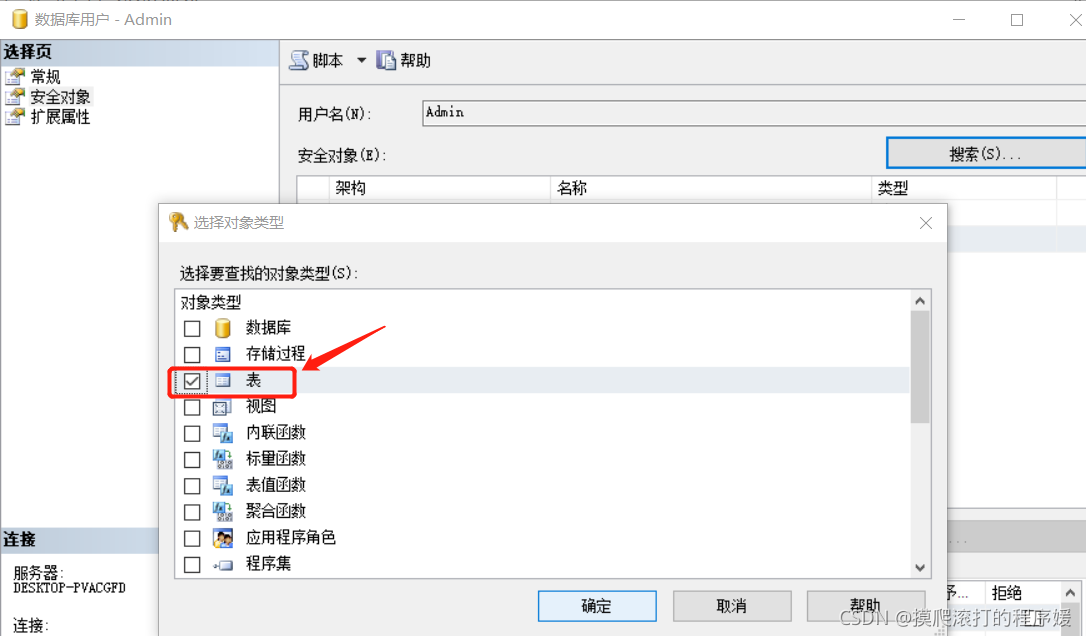 六、SQL Server数据库用户管理_sqlserver用户管理-CSDN博客