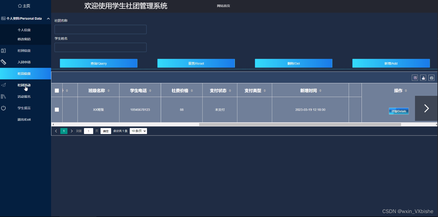 基于SSM学生社团管理系统-计算机毕设 附源码 37477