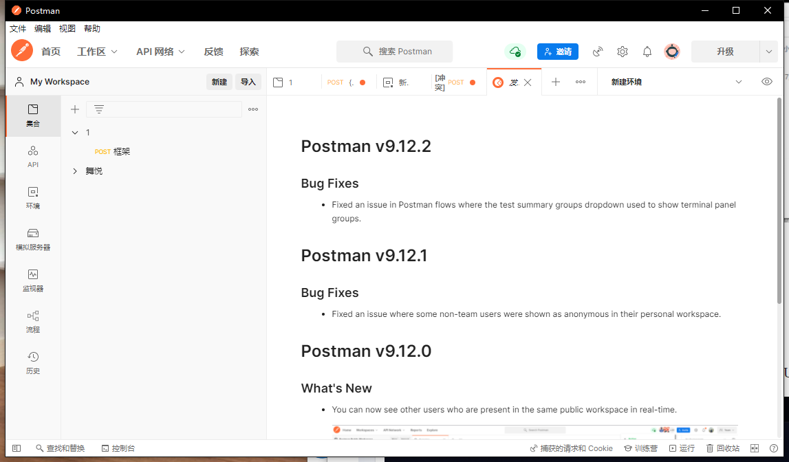 接口工具postman怎么设置中文