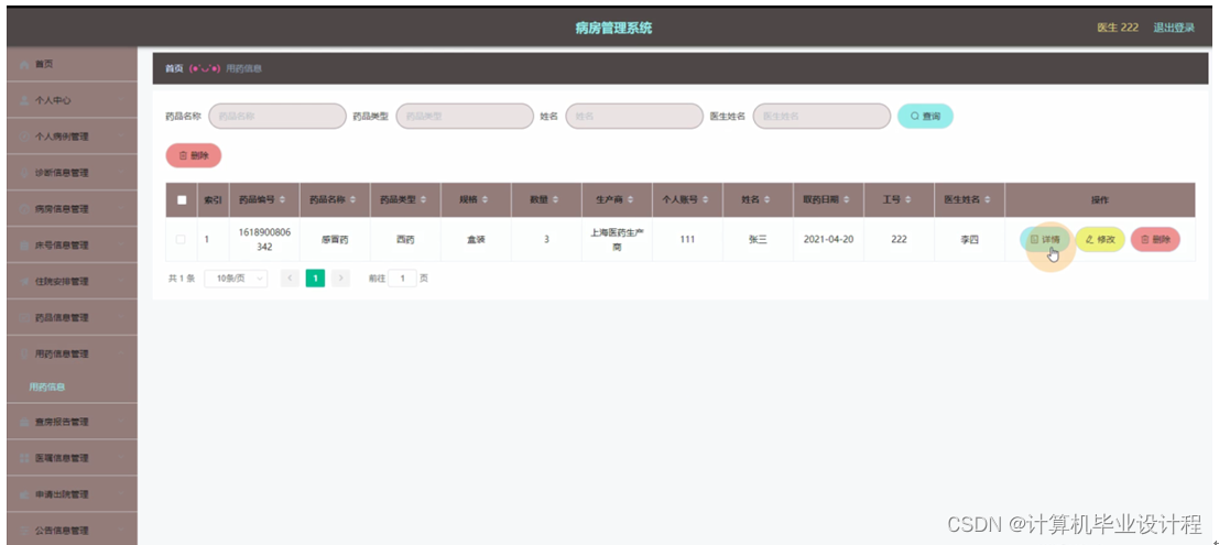 [附源码]计算机毕业设计病房管理系统Springboot程序