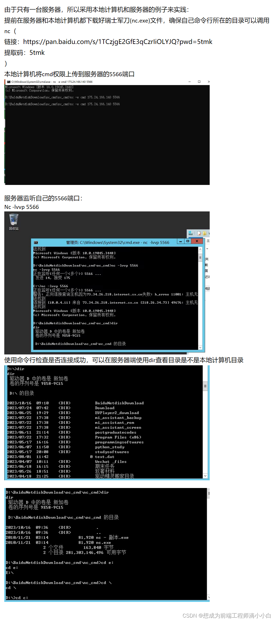 小工具使用——瑞士军刀(nc.exe)实现远程控制终端操作