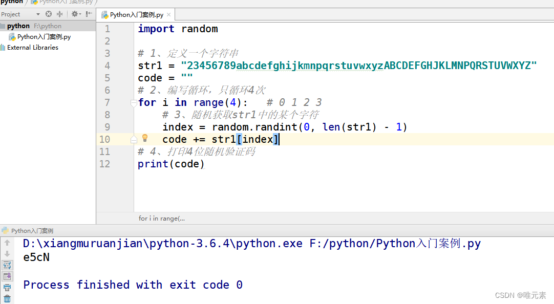 Python---练习：编写一段Python代码，生成一个随机的4位验证码