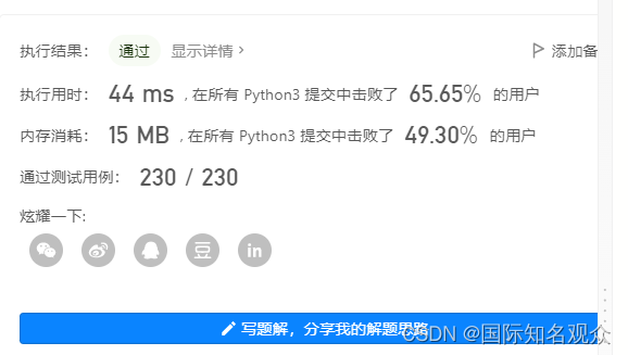 Python多字段排序函数——cmp_to_key（）【LeetCode50天刷题计划寒假特别版（Day 1 — 最大数（11.40-12.20）】