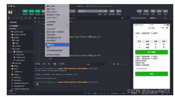 小程序模板语法
