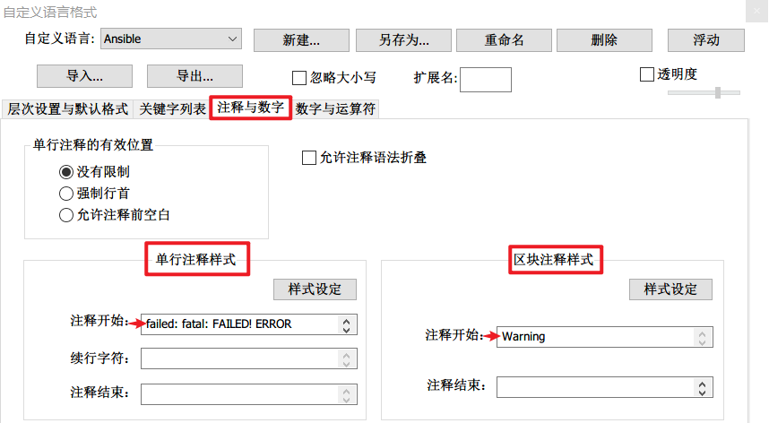 Notepad++自定义ansible输出log日志颜色_notepad 自定义语言格式-CSDN博客