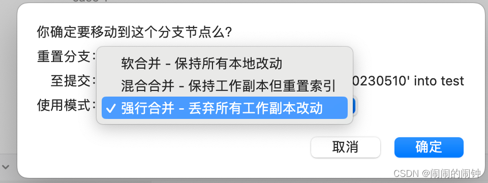 sourceTree代码回滚