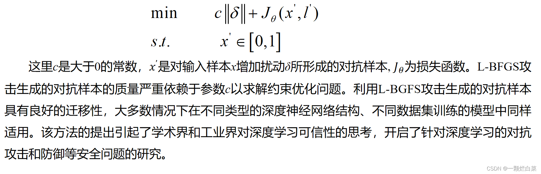 对抗攻击与防御入门