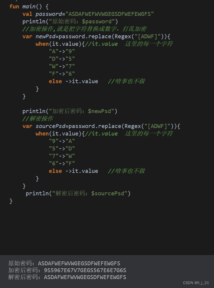【第三阶段】kotlin语言使用replace完成加解密操作