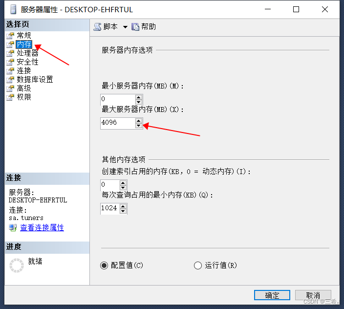 sqlserver2012性能优化配置：设置性能相关的服务器参数