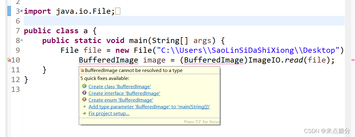eclipse中java.awt.image.BufferedImage类找不到不能正常使用-CSDN博客