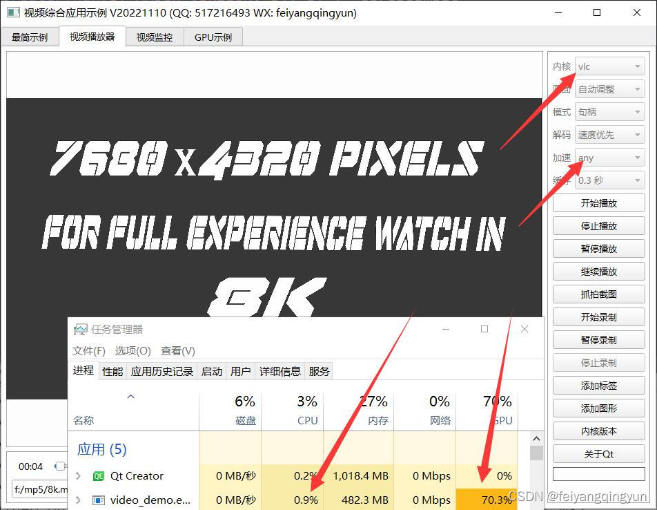 Qt编写4K/8K大分辨率播放器（8K占用1%CPU）