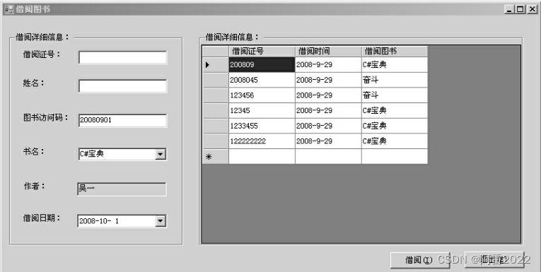 图书借阅界面