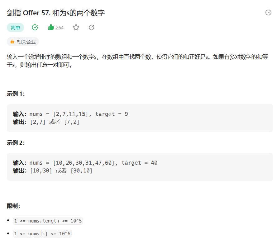【算法专题突破】双指针 - 和为s的两个数字（6）
