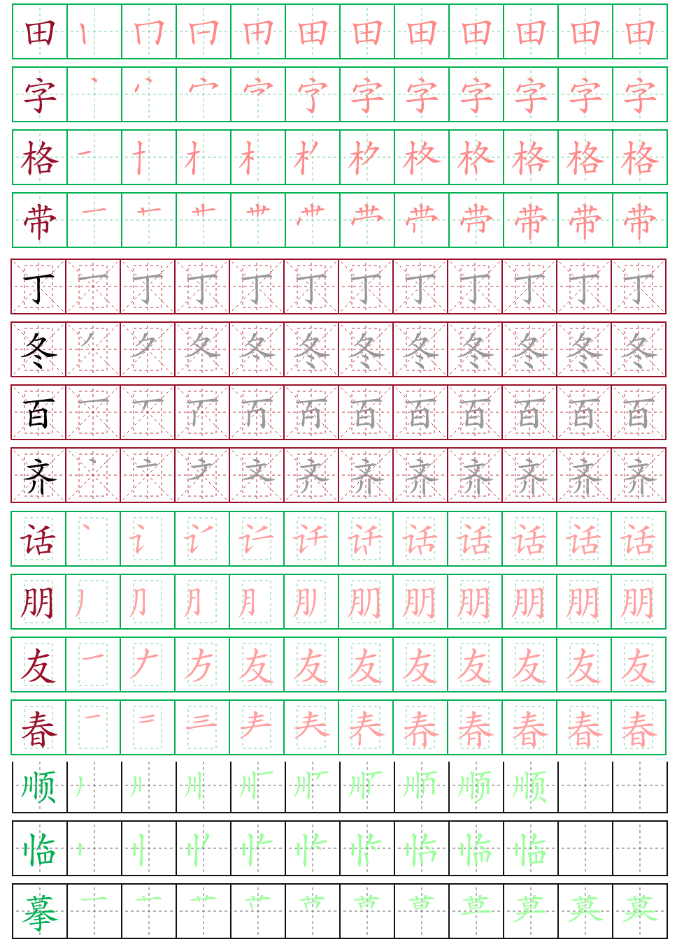 田字格字帖小程序图片