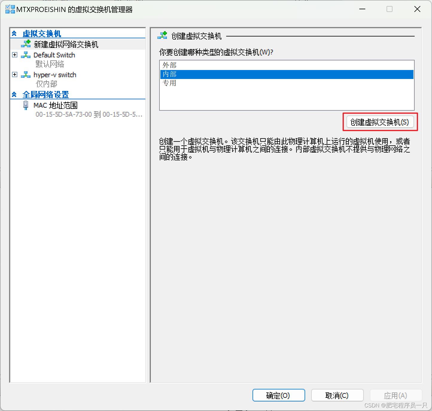 内网虚拟交换机