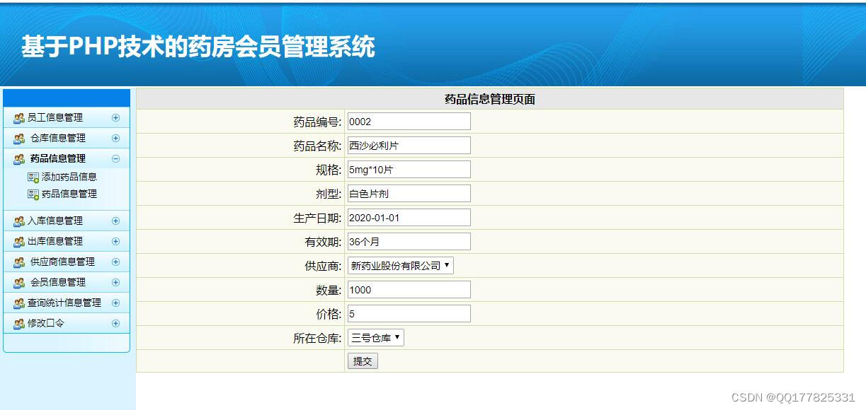 基于PHP+MYSQL药店会员管理系统的设计与实现