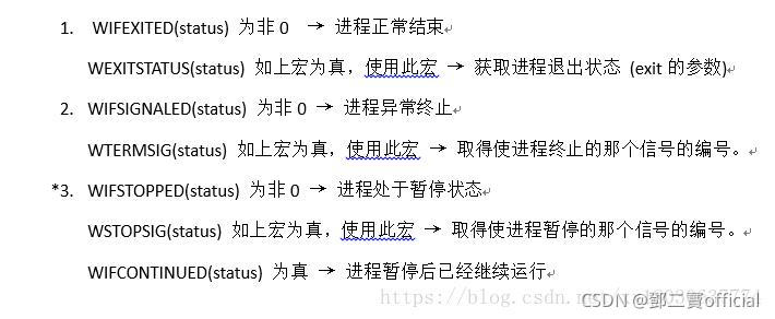 wait和waitpid函数和使用_waitpid头文件-CSDN博客