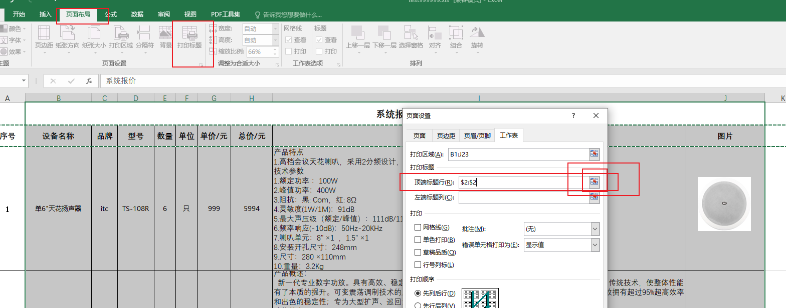 解决方案中-excel表格的常用功能