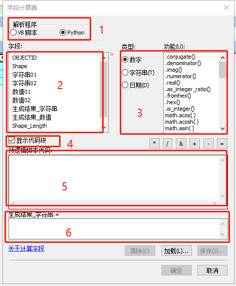 Arcgis小技巧【10】——字段计算器的简单用法和示例