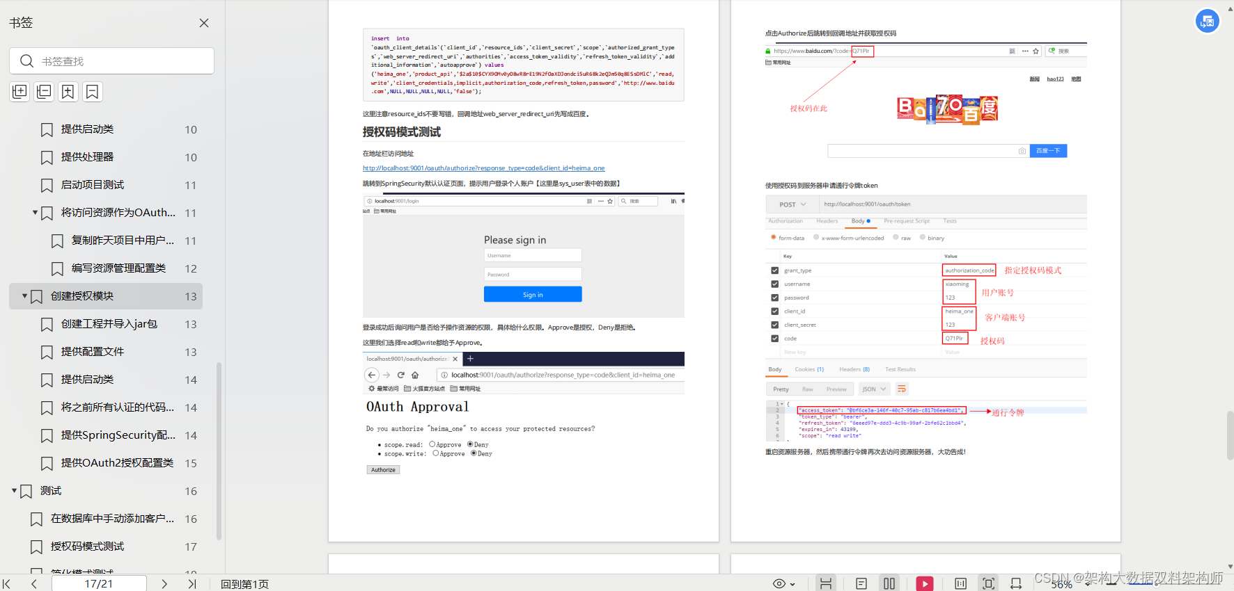 B站狂转清华大佬手写笔记：Spring Security+ OAuth2.0分布式认证授权