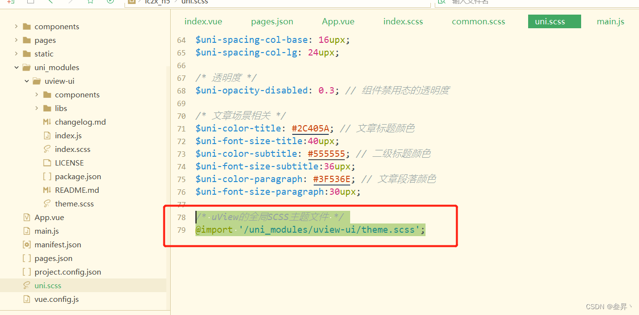 hbuilder x方式引入uview