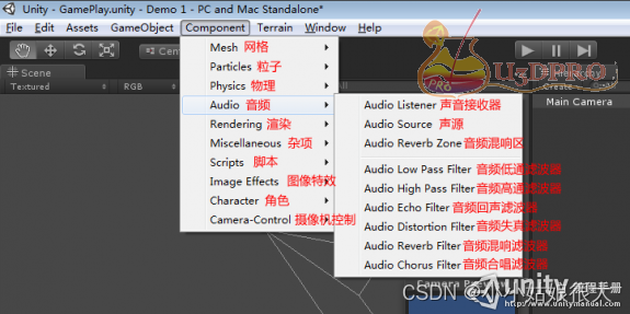 Unity3D PRO 3D游戏制作系列教程第四课：认识菜单二