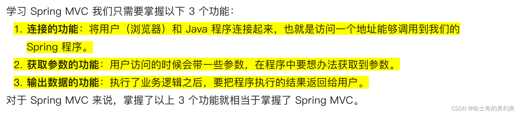 Spring MVC 系列1 -- 初识Spring MVC