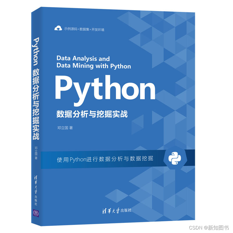 《Python数据分析与挖掘实战》源码下载