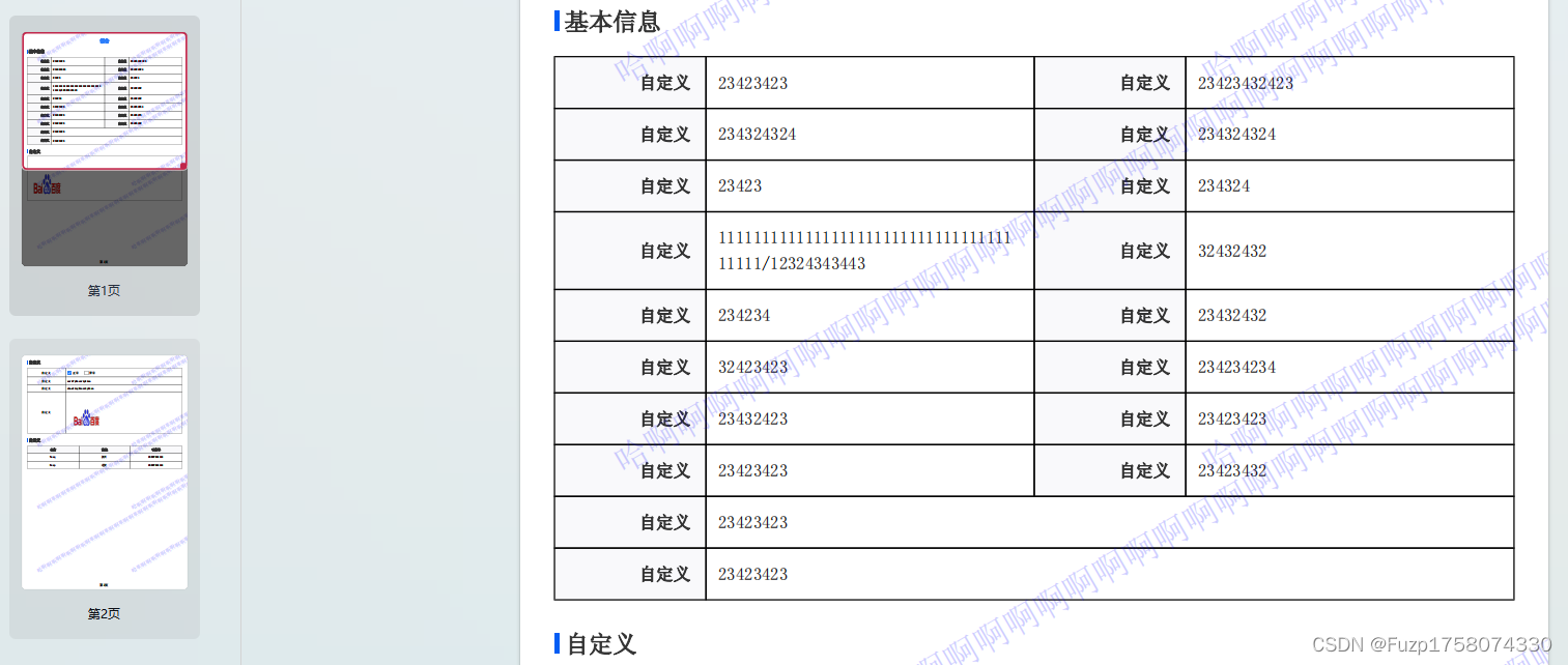 水印文字PDF
