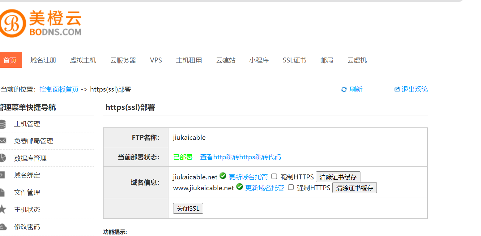 Https证书怎么安装