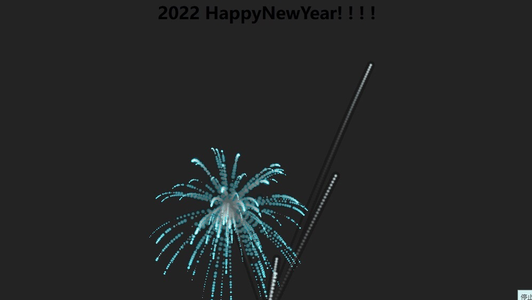 【除夕最炫烟花代码】—— HTML+JQuery实现2022跨年烟花特效_$('.jq22').fireworks({  sound: false, // sound eff