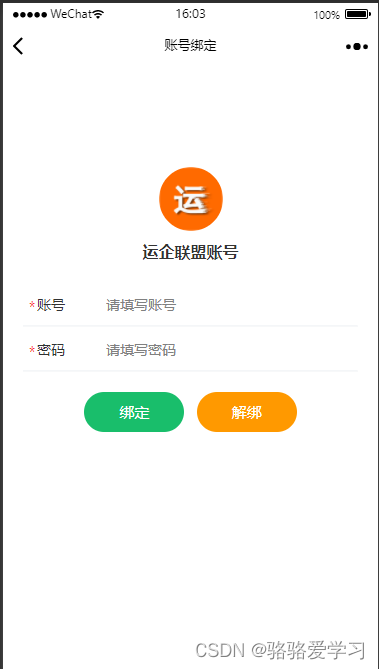 uni-app-微信公众号静默授权