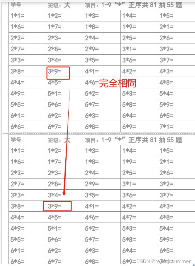 【教学类-06-10】20231125（55格版）X-Y之间“乘法*题”（以1-9乘法口诀表为例）（随机抽取和正序抽取）