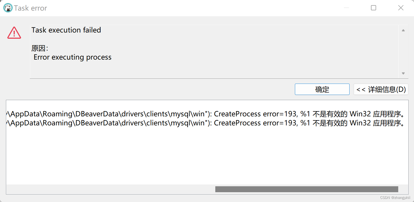 dbeaver-sql-createprocess-error-193-1-win32-csdn