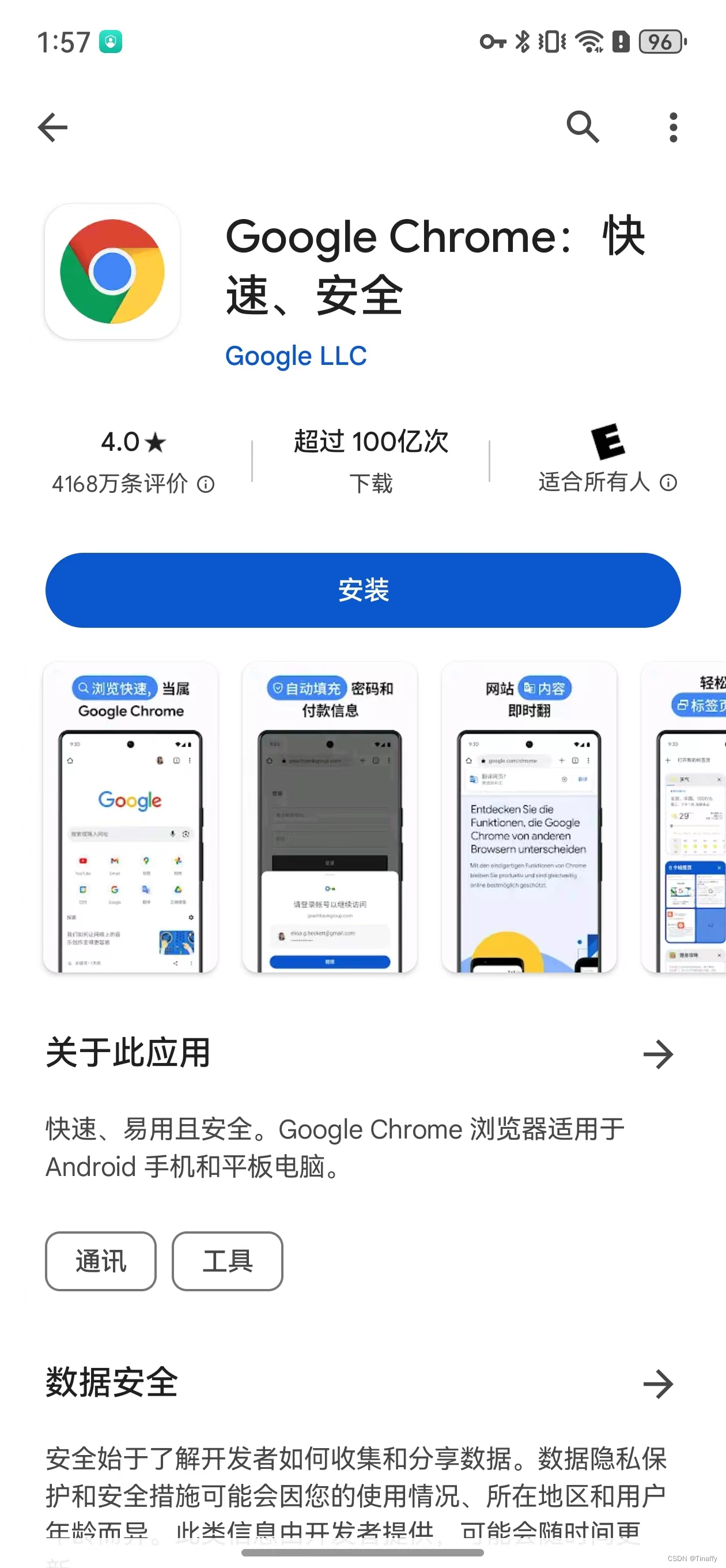 Chrome浏览器