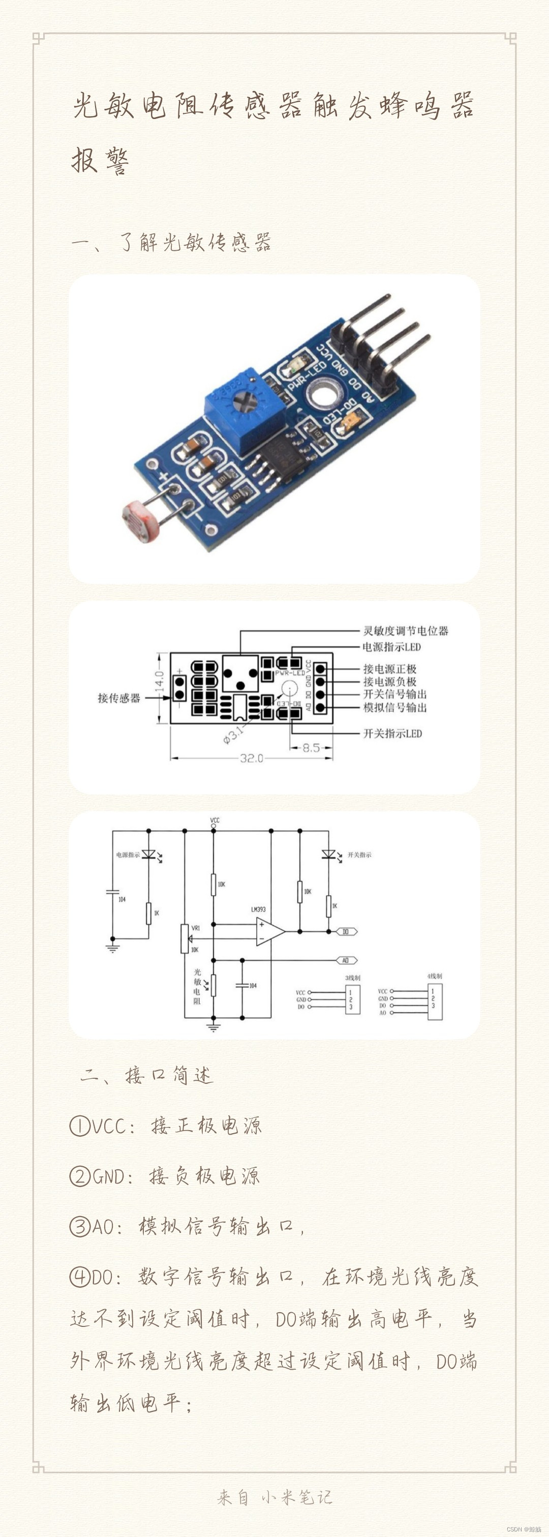 STM32自学☞光敏电阻触发蜂鸣器报警