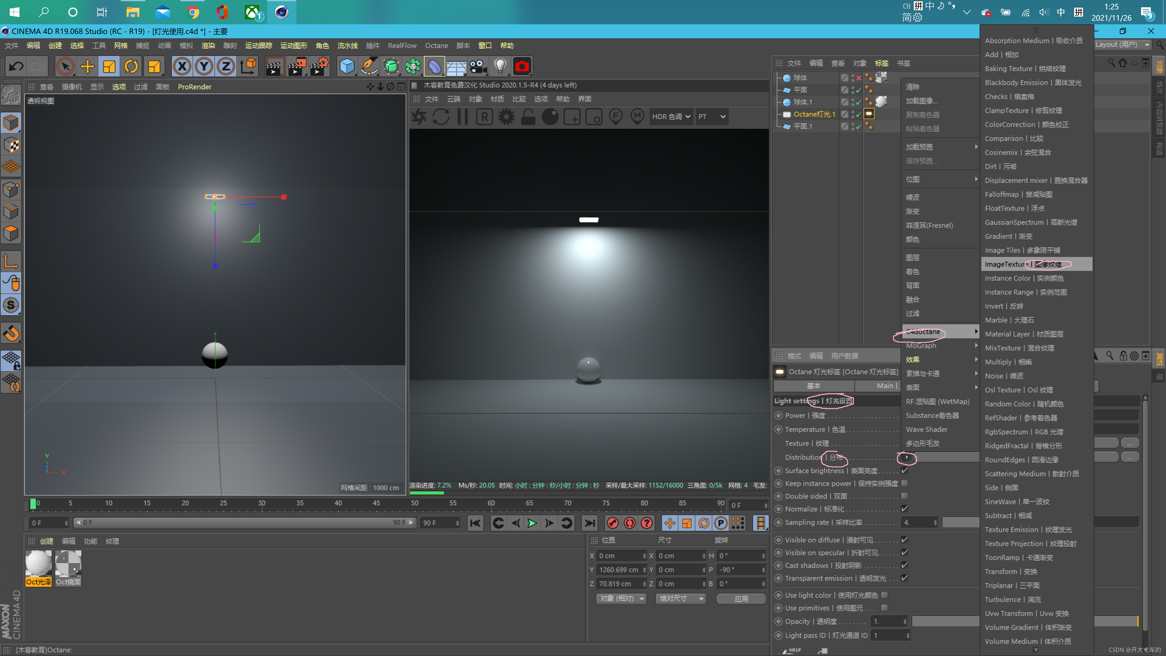 C4D OCtane渲染器大师之路笔记(四):使用OC灯光_oc渲染的模型太亮了应该调哪里-CSDN博客