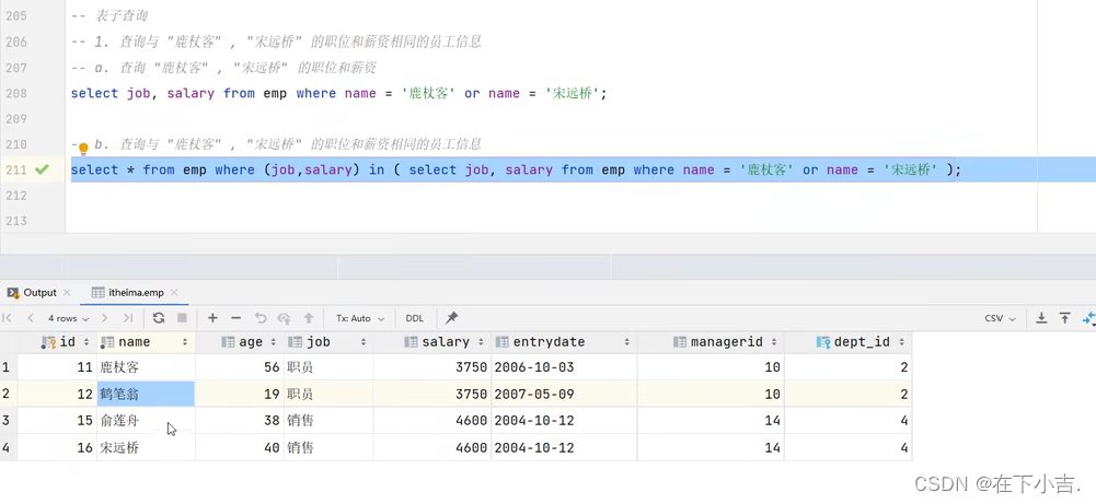 【从删库到跑路】MySQL数据库的查询(单表查询，多表查询，内外连接，联合查询，子查询)