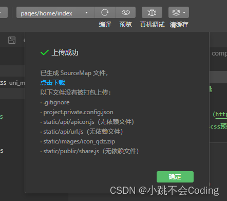 【小程序上传报错】message：Error: 系统错误，错误码：80058,desc of scope.userLocation is empty