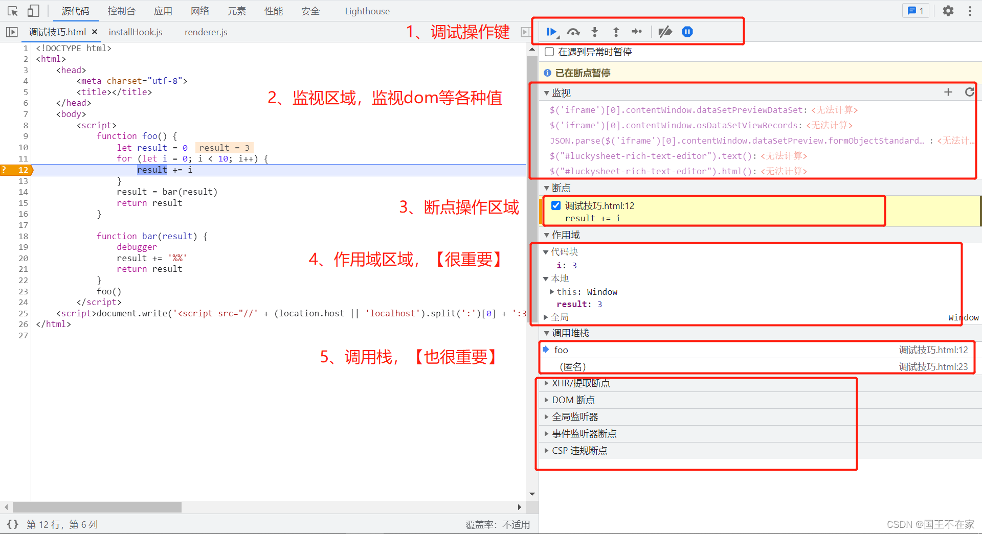 Debugger断点调试以及相应面板介绍