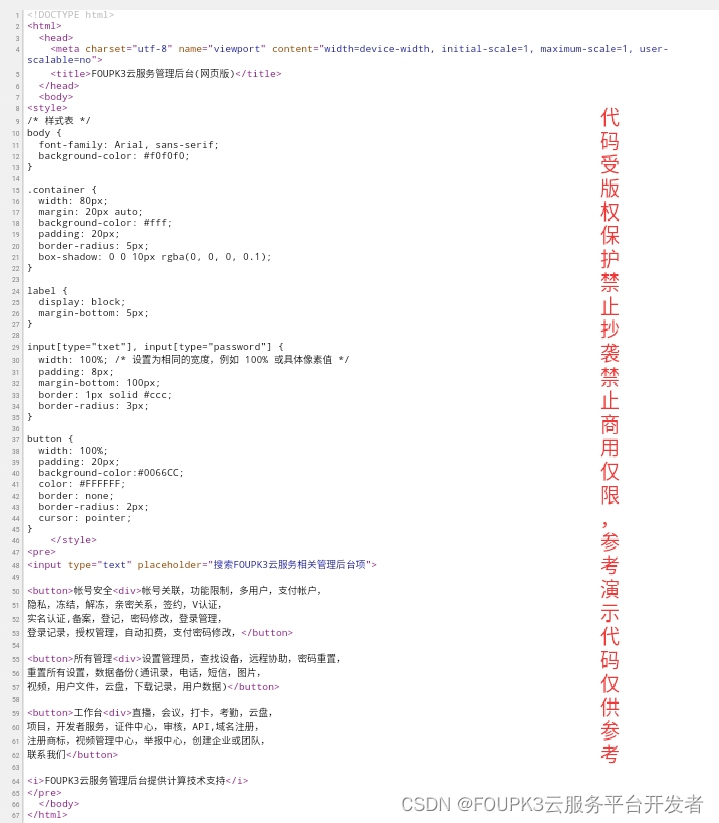简单示例代码演示代码仅供参考禁止商用和直接复制否则将承担法律责任