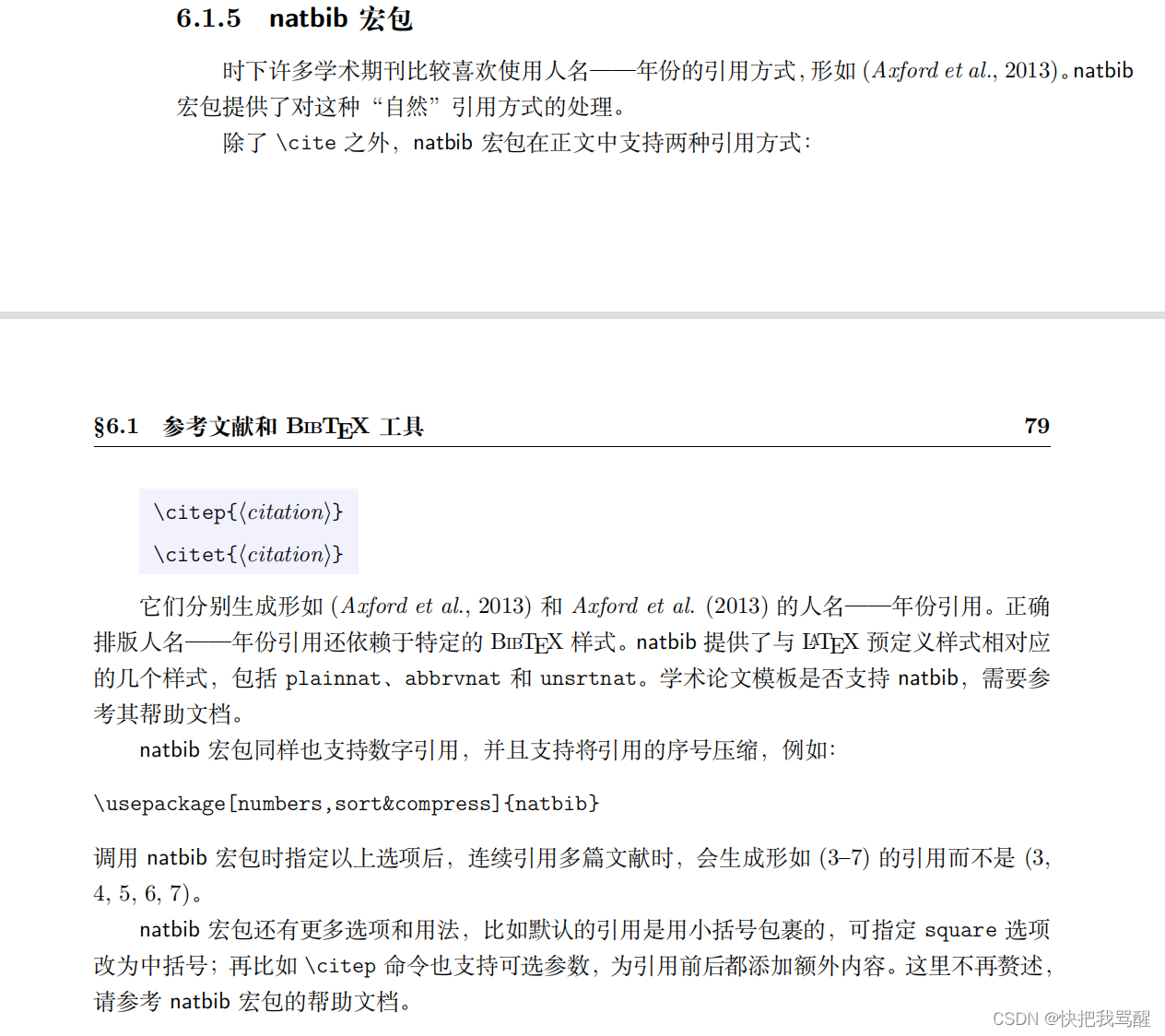 LaTeX中文献的引用：水平引用与上标引用