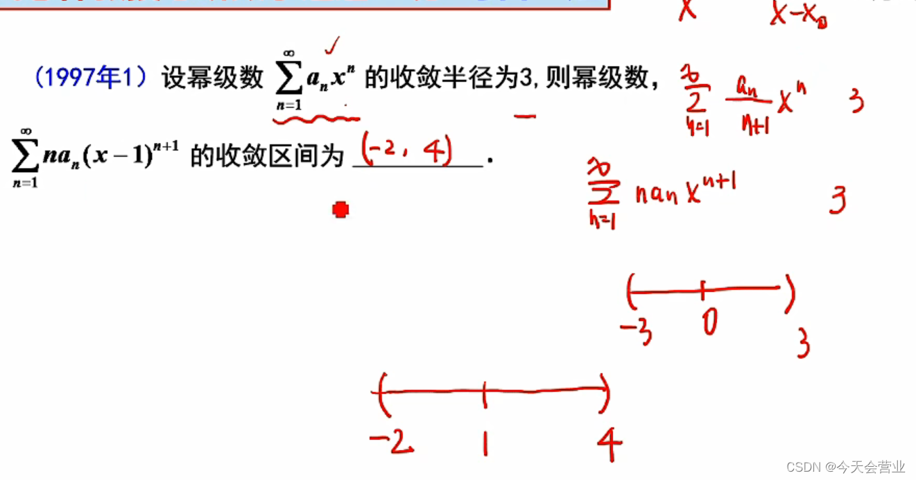 5.9每日一题（幂级数求收敛区间：收敛半径不变的定理）