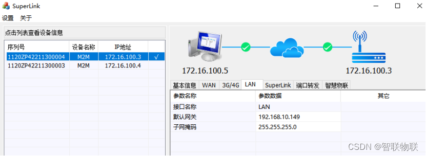 使用Superlink控制物联网网关远程调试PLC示例（PLC/HMI调试工具）