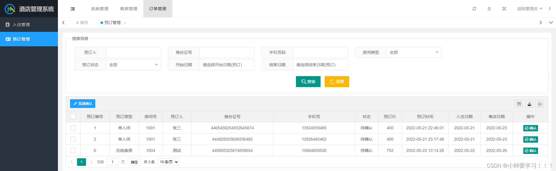 [外链图片转存失败,源站可能有防盗链机制,建议将图片保存下来直接上传(img-g6zorM7Q-1653259015594)(image/41、预订数据查询.png)]