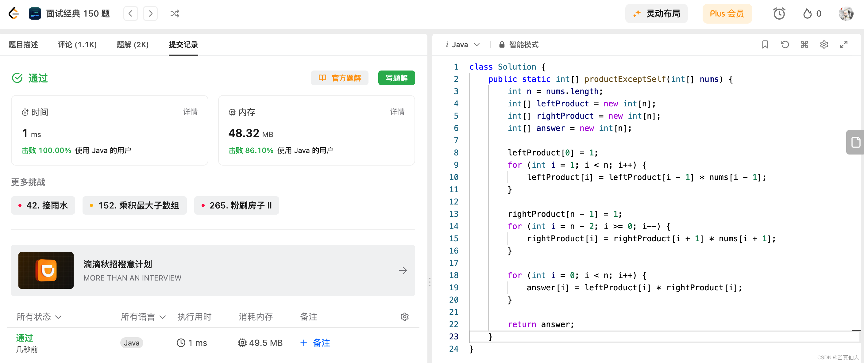 【LeetCode】挑战100天 Day11（热题+面试经典150题）