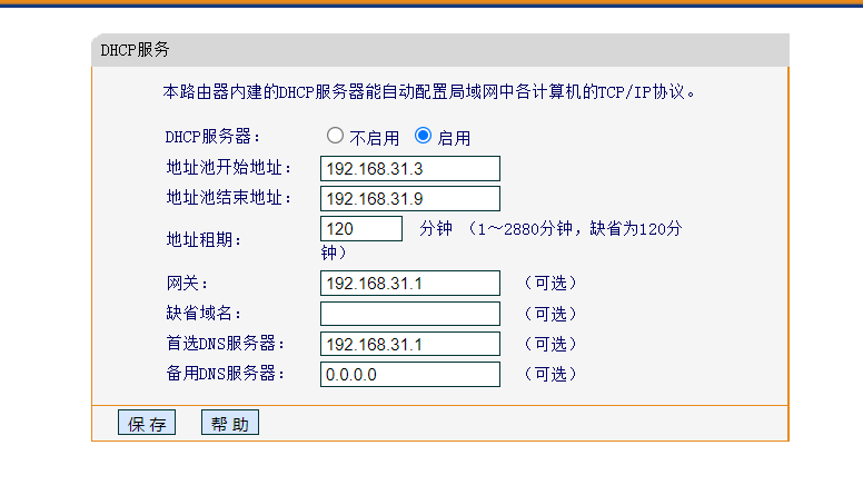 路由器的无线桥接