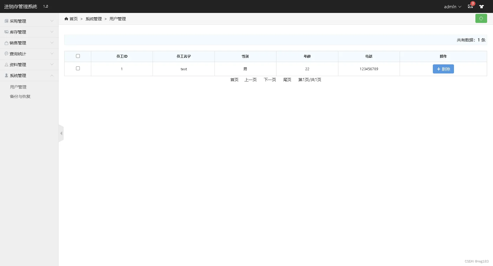 idea+springboot+jpa+maven+jquery+mysql进销存管理系统源码