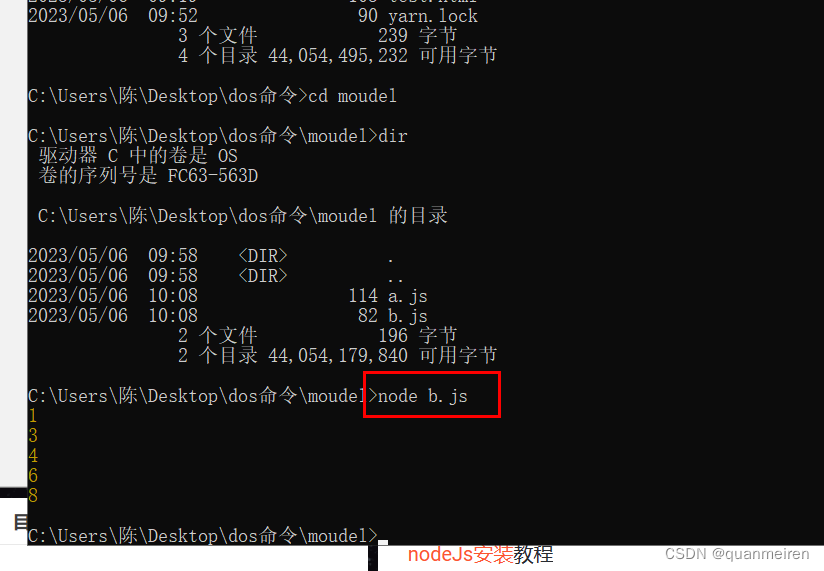 nodejs的安装以及Dos的命令
