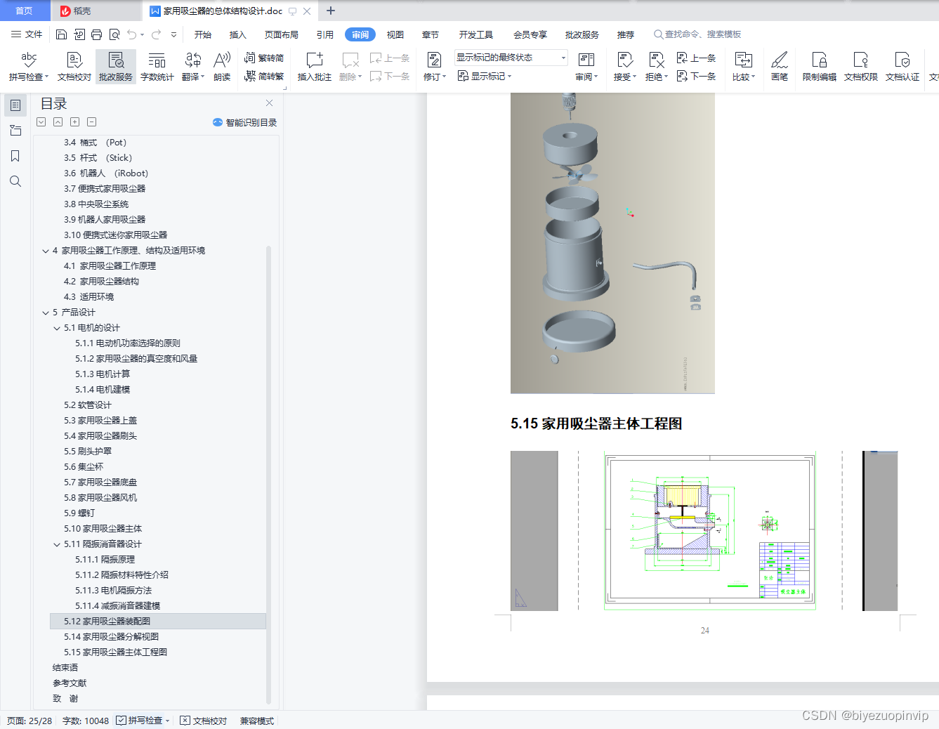 家用吸尘器的总体结构设计